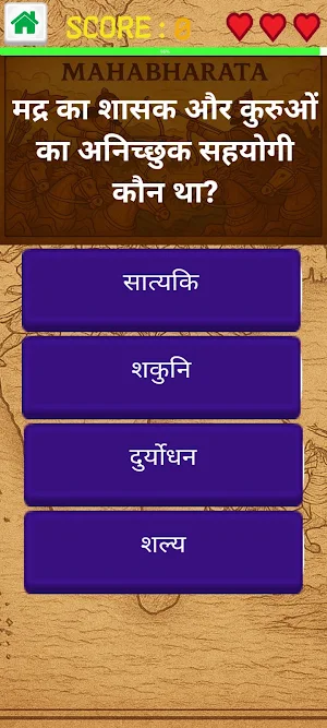 Mahabharata Quiz 2025 Screenshot 3