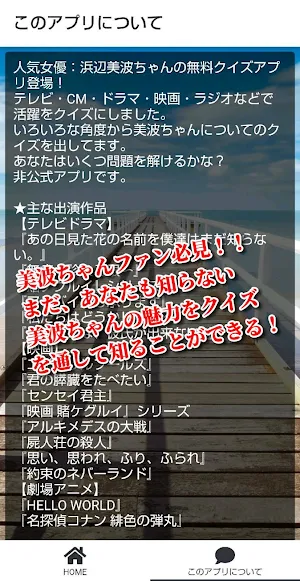 クイズ for 浜辺美波！ Screenshot 1