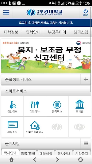 부경대학교 포털 Screenshot 0