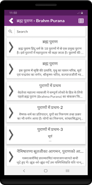 ब्रह्म पुराण Screenshot 1