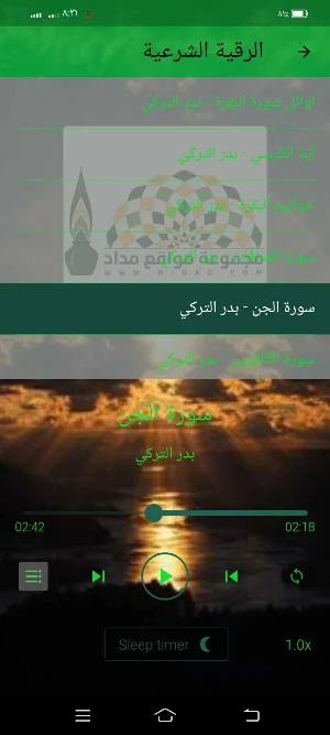بدر التركي سورة البقرة والرقية Screenshot 1
