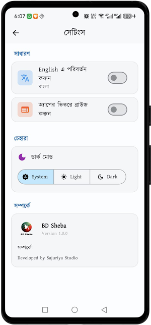 BD Sheba Screenshot 2