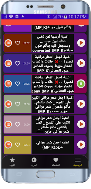 اشعار عراقية وقصائد بدون نت Screenshot 2