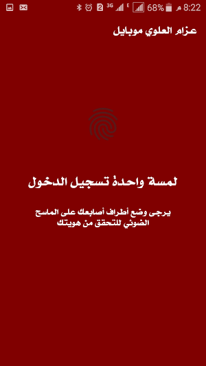 عزام العلوي موبايل Screenshot 2