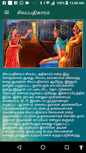 Silappathikaram Screenshot 0