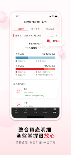 永豐銀行行動銀行-新版 Screenshot 1