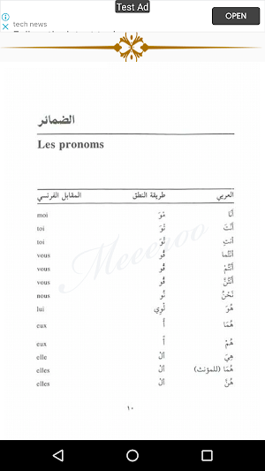 تعلم الفرنسية بدون معلم Screenshot 0