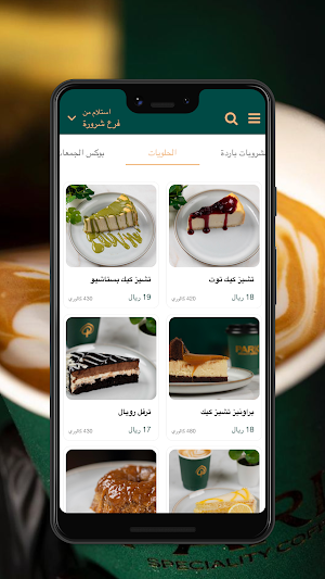 PARK COFFEE | مقهى بارك Screenshot 2