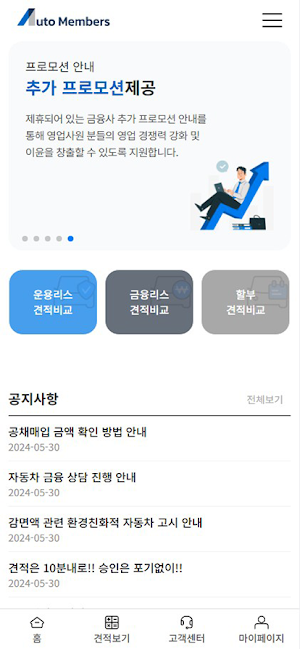 오토멤버스 Screenshot 0