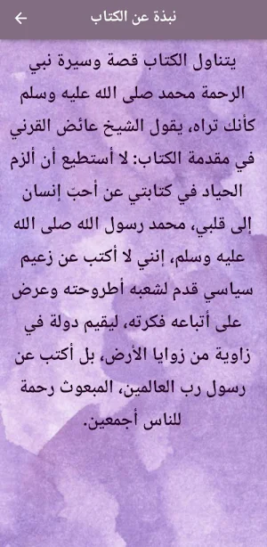 كتاب محمد كأنك تراه pdf Screenshot 2