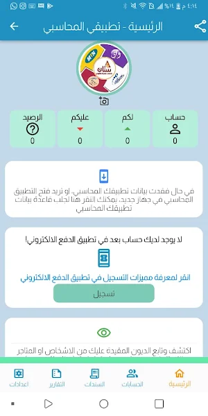 سنان اكسبرس - محاسبي Screenshot 0