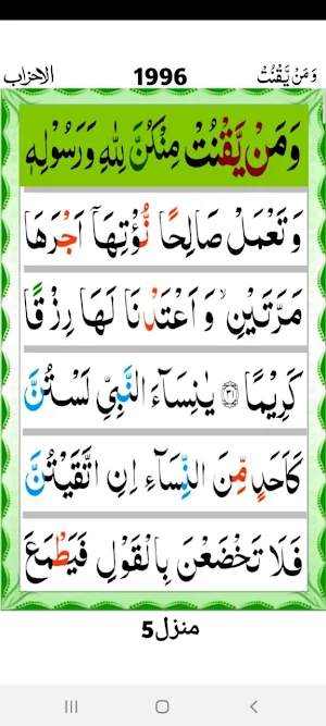 Quran Para 22 Screenshot 2