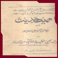 اہمیت حدیث