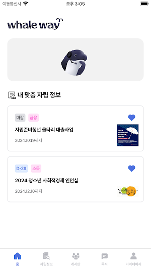 웨일웨이 Screenshot 0
