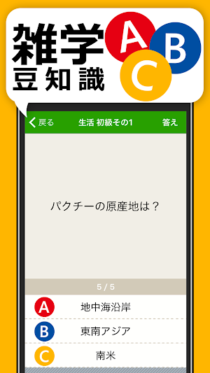 雑学・豆知識クイズ - 暇つぶし会話ネタ・3択クイズ Screenshot 0