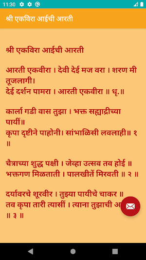 Shree Ekvira Aaichi Aarti - Marathi Screenshot 0