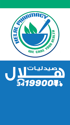 صيدليات هلال Screenshot 3