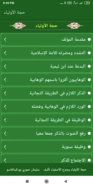 حجة الأولياء 2021 Screenshot 2