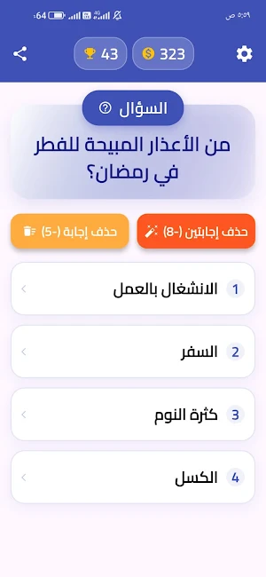 لعبة رمضان 2026 Screenshot 1