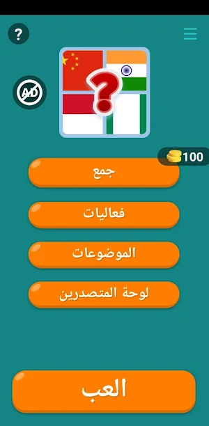 GUESS THE COUNTRY OF FLAG GAME Screenshot 0