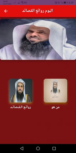 قصائد الشيخ عبد الواحد المغربي Screenshot 0