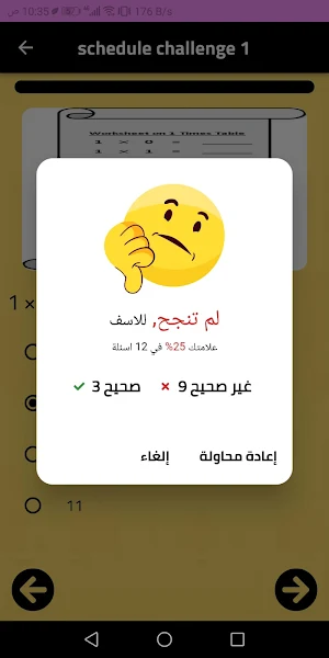 Multiplication Table Challenge Screenshot 3