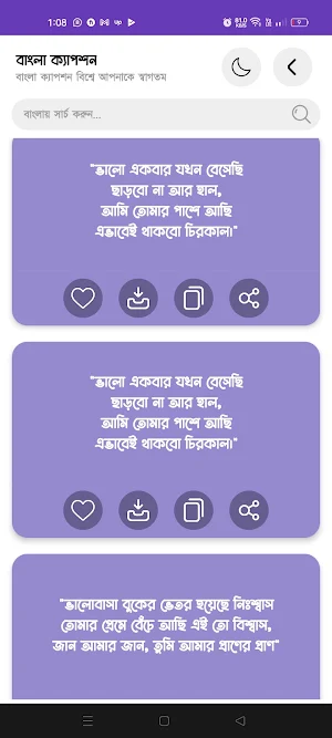 বাংলা ক্যাপশন -বাংলা স্ট্যাটাস Screenshot 2