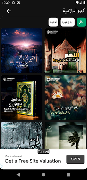 اهتديت | قرآن ، اذكار ، قصص Screenshot 3