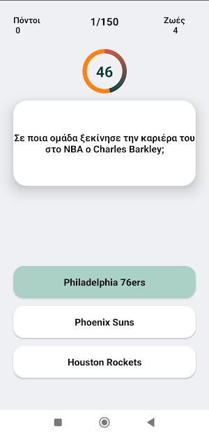 Basketball Quiz Screenshot 2
