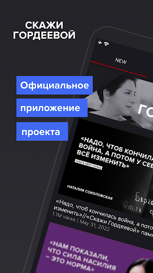Скажи Гордеевой Screenshot 0