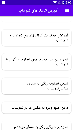 آموزش تکنیک های  فتوشاپ Screenshot 3