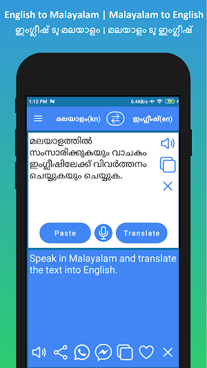 English to Malayalam Translation ഇംഗ്ലീഷ്മ മലയാളം Screenshot 2