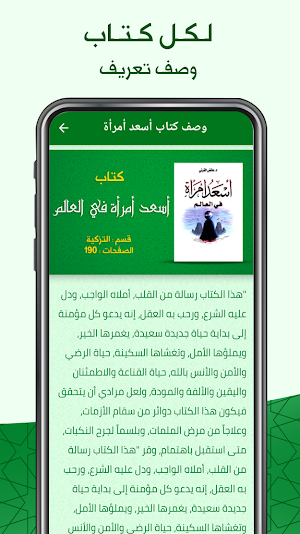 كتب اسلامية : عائض القرني Screenshot 2