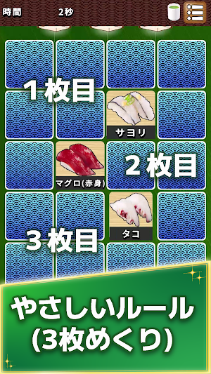 お寿司で神経衰弱 Screenshot 3