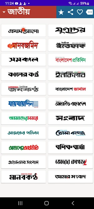 All Bangla newspapers today Screenshot 0