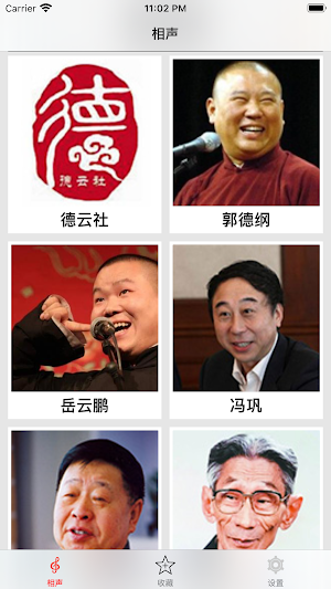 听书宝-戏曲相声评书 Screenshot 1