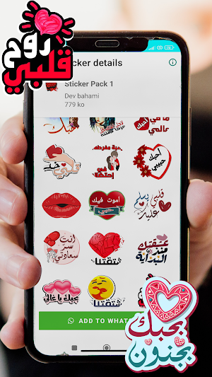 ملصقات حب رومانسية للواتس Screenshot 0