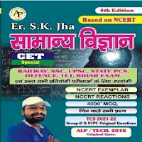 GS 4th Edition Book By SK Jha