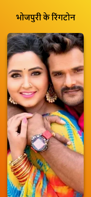 Bhojpuri Ringtone भोजपुरी रिंग Screenshot 0