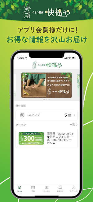 イオン整体 快福や Screenshot 0