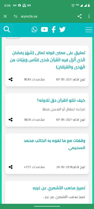 جمعية عقيدة Screenshot 3