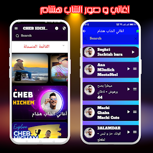 Tgv cheb hicham Screenshot 0