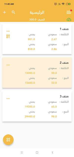 My Prices Screenshot 1