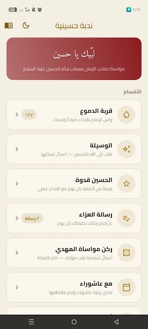 ندبة حسينية Screenshot 0