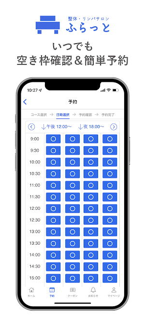 ふらっと　整体・リンパサロン Screenshot 2