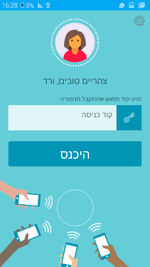 סל"ב – סלולר בכיתה Screenshot 2