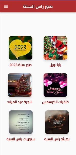 صور راس السنة:الكريسمس Screenshot 2