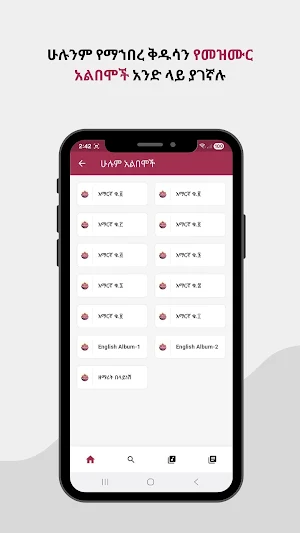 ዜማ ወጥበብ Screenshot 3
