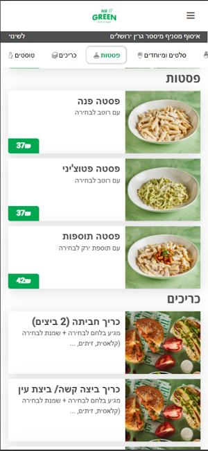 מיסטר גרין Screenshot 2