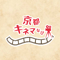 京都キネマなび